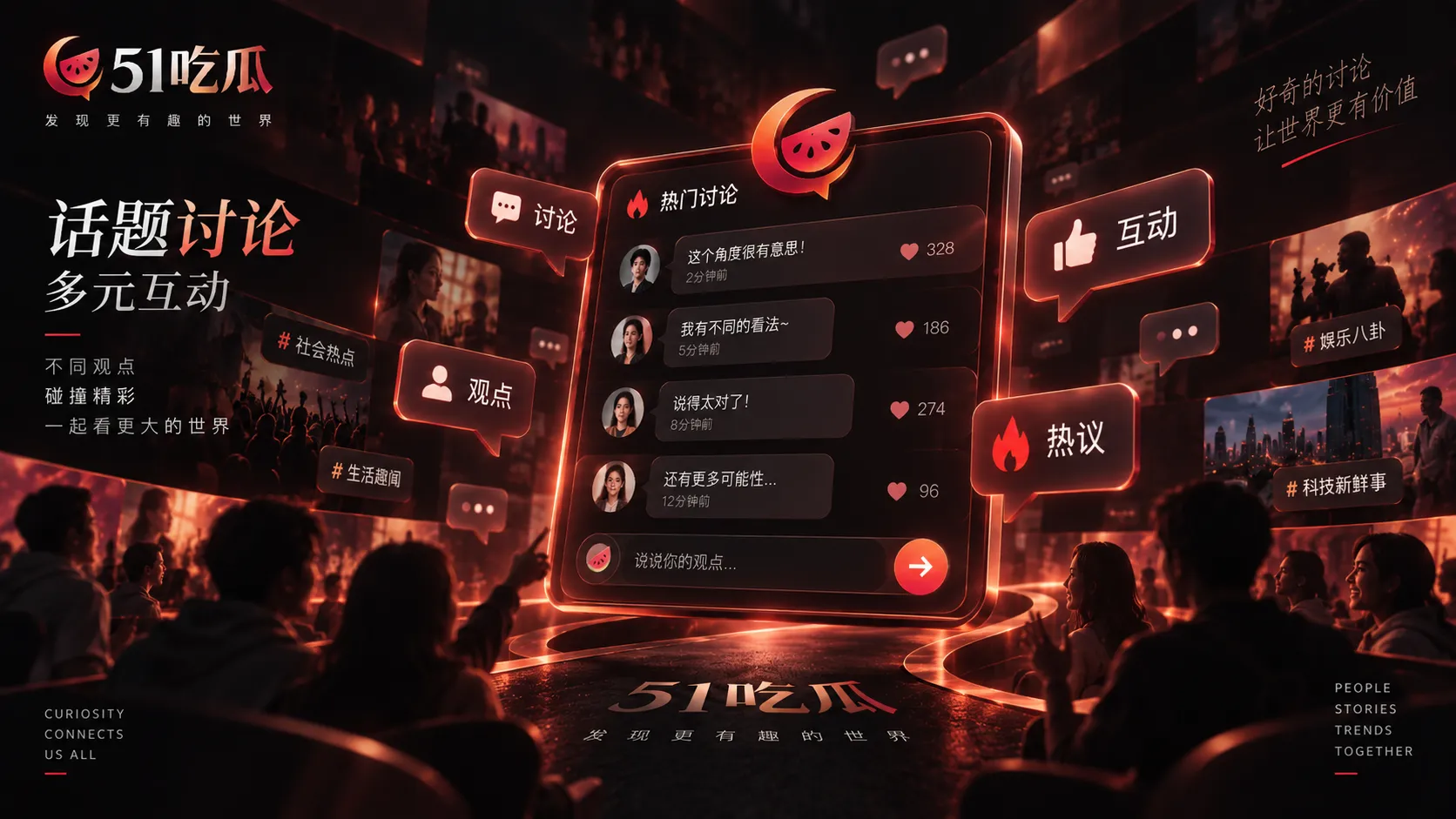 网红热点配图